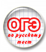 Как подготовить к безошибочному написанию тестовой части ОГЭ-2021